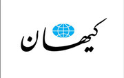 عذرخواهی کیهان از وزیر دولت روحانی بخاطر یک پیام عجیب مردمی