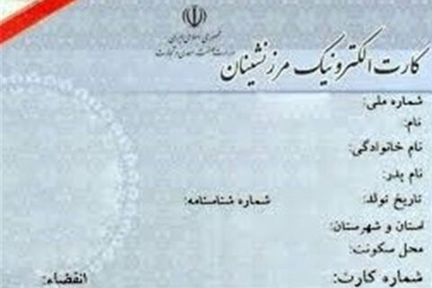 ساکنان 284 روستای مرزی کردستان کارت مرزنشینی دارند