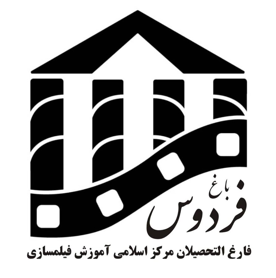 دانشكده فيلمسازي باغ فردوس