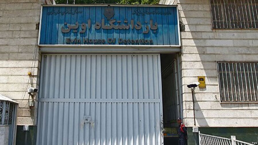 زندان اوین