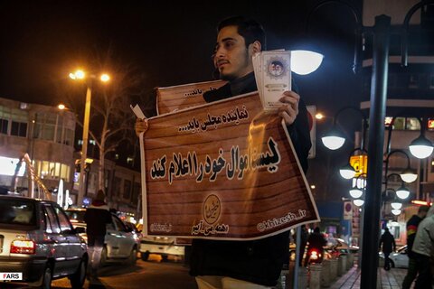 تبلیغات خیابانی انتخابات در تهران