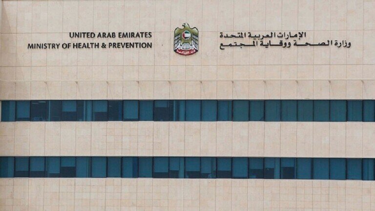 وزارت سلامت امارات متحده عربي