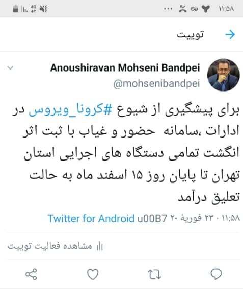 توئیت استاندار تهران