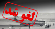 لغو پروازهای داخلی و خارجی تمدید شد + جزئیات