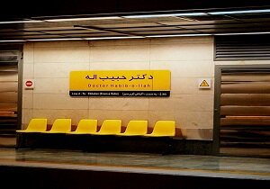 ايستگاه حبيب اله مترو تهران