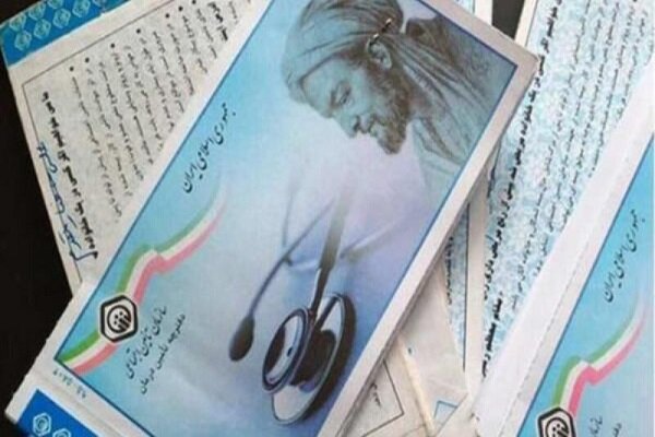 دفترچه بیمه تامین اجتماعی