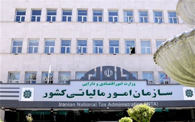 سازمان امور مالیاتی کشور