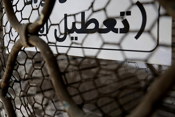 تعطیلی