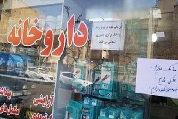 داروخانه