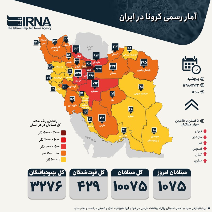 جدیدترین آمار رسمی کرونا در ایران