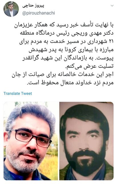 درگذشت رئیس یکی از درمانگاه‌های شهرداری تهران بر اثر کرونا