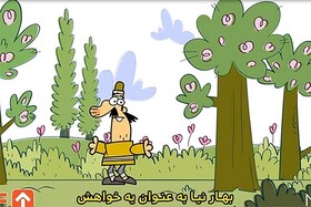 هدیه بهاری دیرین دیرین در عید کرونایی