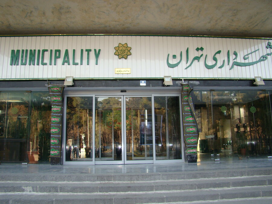 شهرداري تهران