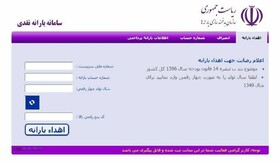 آغاز ثبت‌نام وام یک میلیون تومانی در سایت هدفمندی یارانه