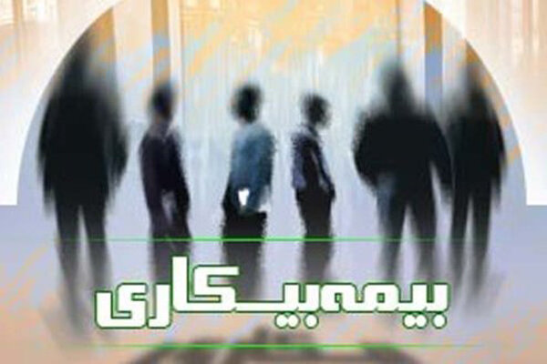 بیمه