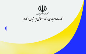 تسهیلات جدید بازنشستگان و کارمندان دولت | امکان خرید با اقساط ۶ ماهه بدون سود