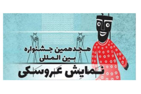 کرونا جشنواره تهران-مبارک را به تعطیلی کشاند