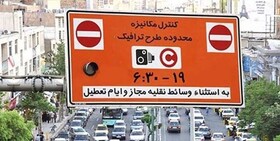 آغاز دوباره طرح ترافیک در تهران