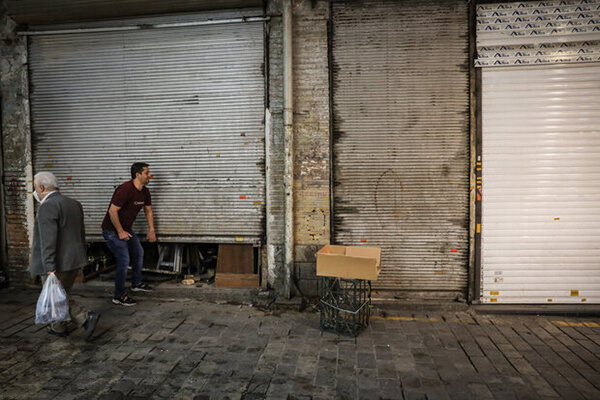 تعطیلی اصناف