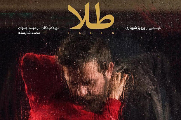 فیلم سینمایی طلا