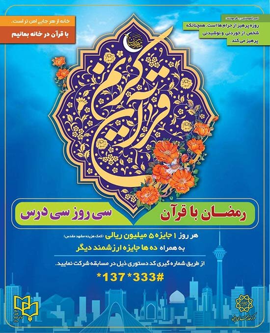 قران رمضان