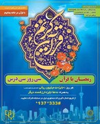 رمضان با قرآن؛ سی روز سی درس | روز یازدهم