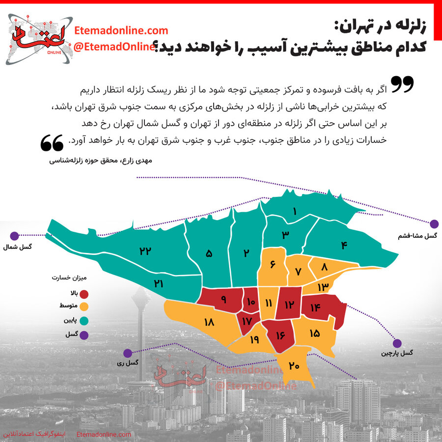 زلزله در تهران: کدام مناطق بیشترین آسیب را خواهند دید؟