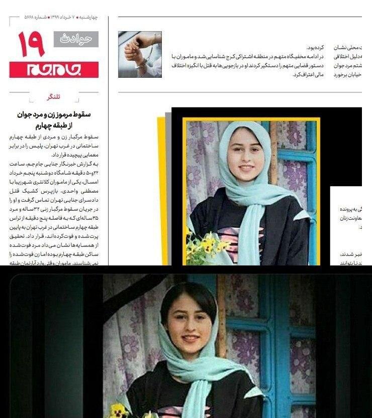 سانسور موهای رومینا در روزنامه صداوسیما