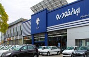 ثبت نام کنندگان فروش فوق العاده محصولات ایران خودرو بخوانند