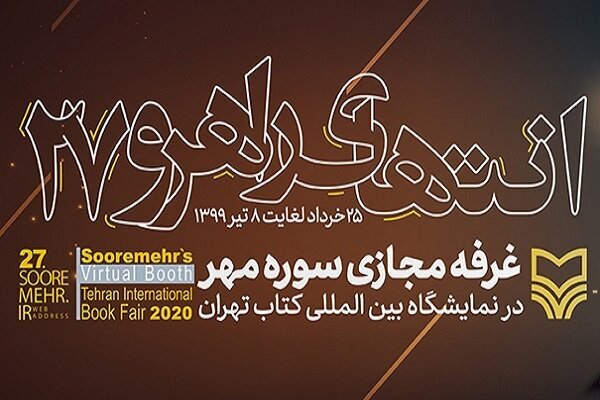 نمایشگاه مجازی کتاب یزد