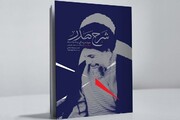 «شرح صدر» نشان می‌دهد شهید صدر هنوز هم زنده است