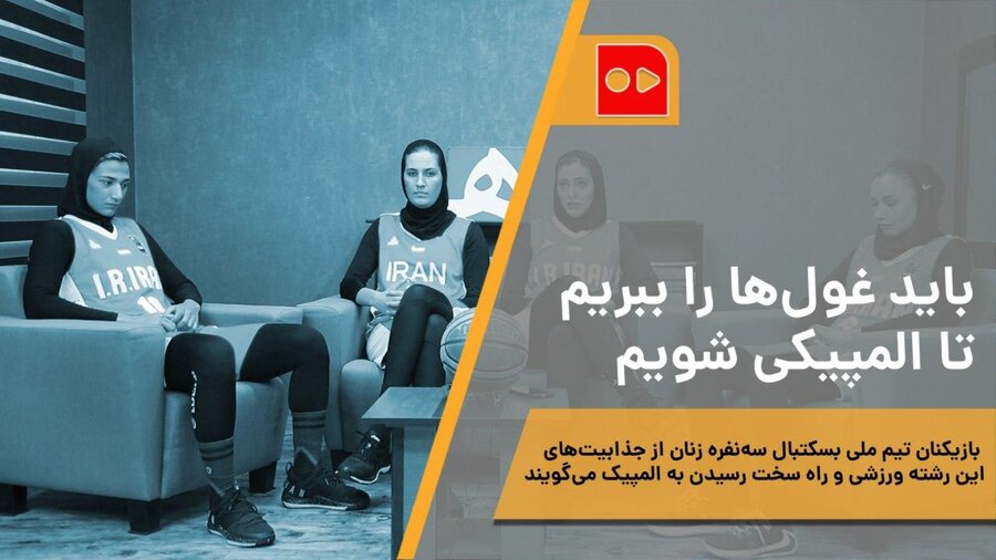 بسکتبال زنان