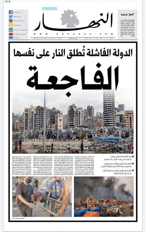 صفحه اول روزنامه‌هاي لبنان پس از حادثه انفجار بيروت