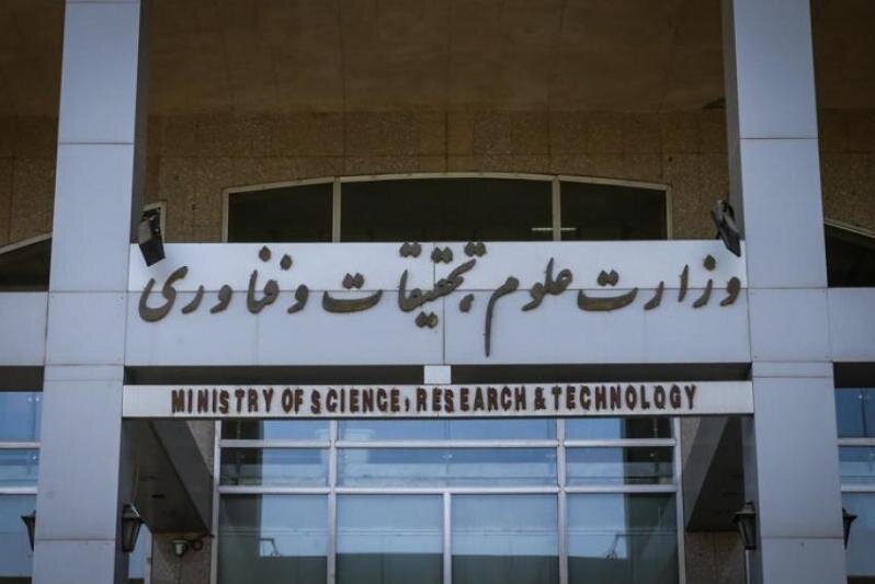 وزیر علوم تحقیقات و فناوری