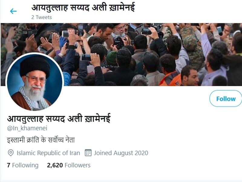 حساب توئیتری هندی رهبر انقلاب