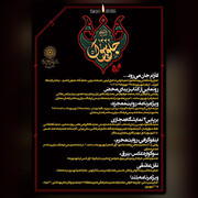 سیاهپوشان عزای حسینی با ۸ برنامه در فرهنگسرای رسانه