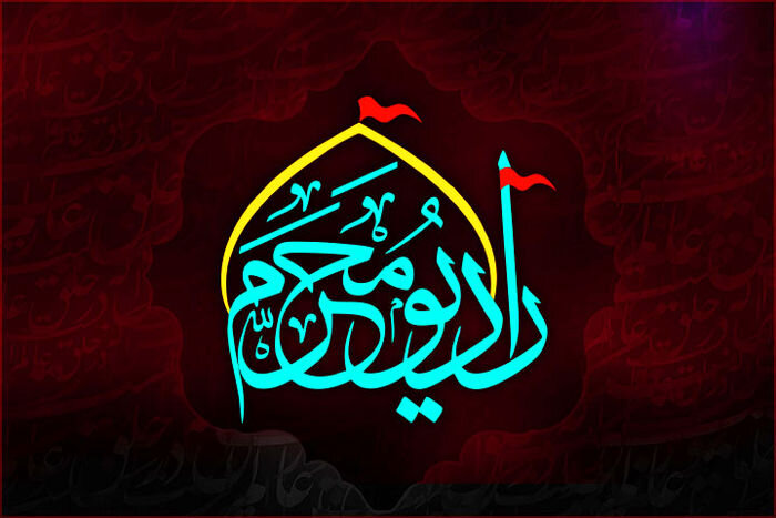 رادیو محرم