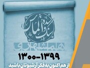 همشهری آوا | پادکست سنگ و الماس | شماره بیست ویکم؛ سیاست‌های فرهنگی در دوران پهلوی اول