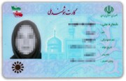 چرا عکس کارت ملی زشت است؟