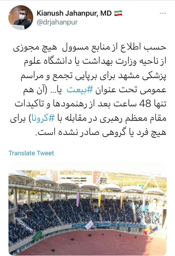 توییت جهانپور - تجمع در مشهد
