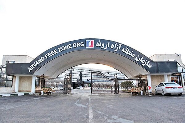 منطقه آزاد اروند