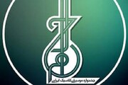 دبیر سومین جشنواره موسیقی کلاسیک ایرانی منصوب شد