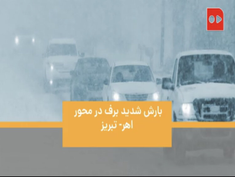 برف