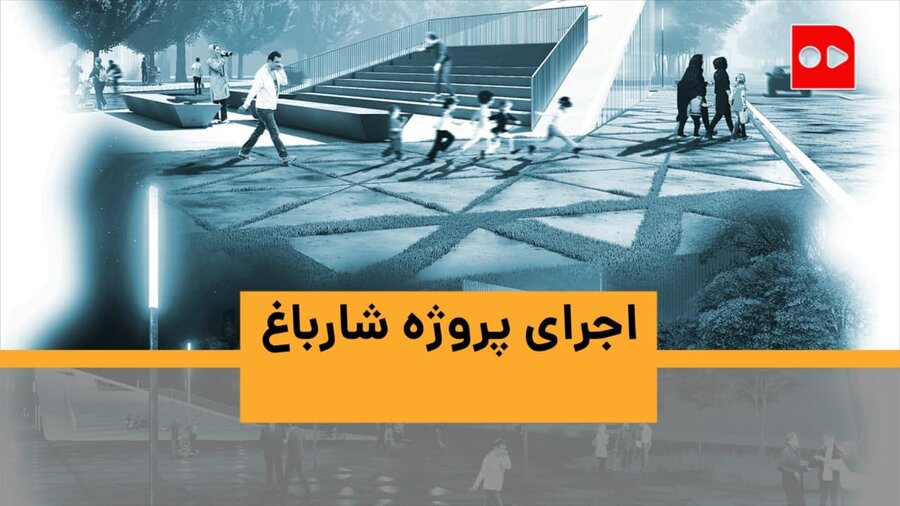قطار شارباغ