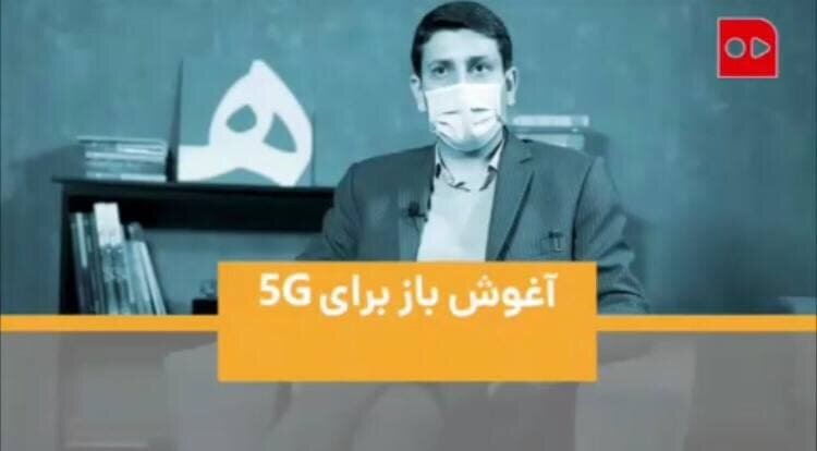 5G