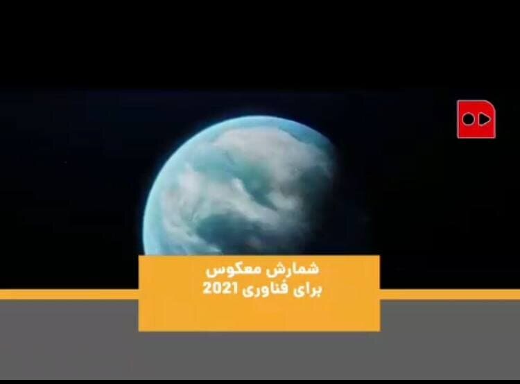 فناوری 2021