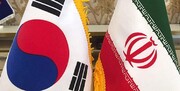 کره جنوبی نسبت به آزادسازی منابع ارزی مسدود شده ایران اقدام کند