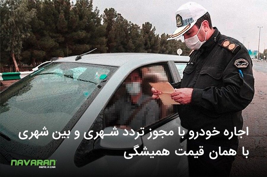 اجاره خودرو.jpg