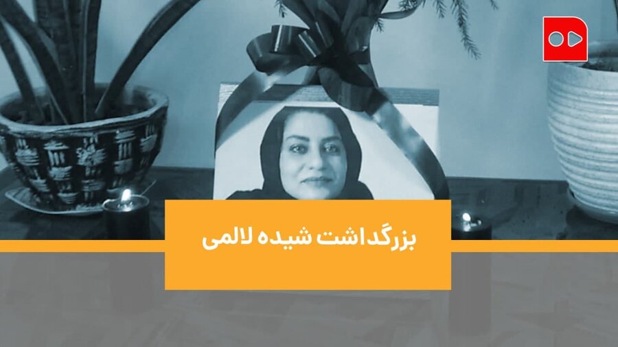 لالمی