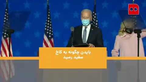 بایدن
